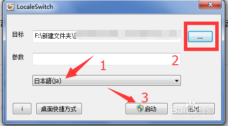 日文游戏无法运行出现ANSI文字列を解决方案