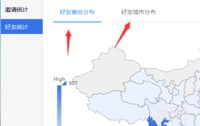 怎么查询微信好友分布统计
