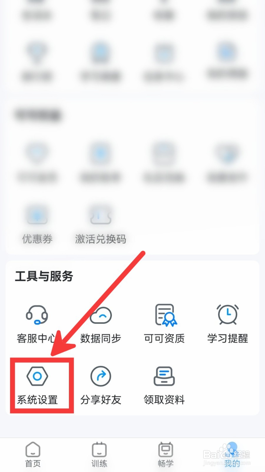 可可英语怎么关闭拔出耳机暂停播放