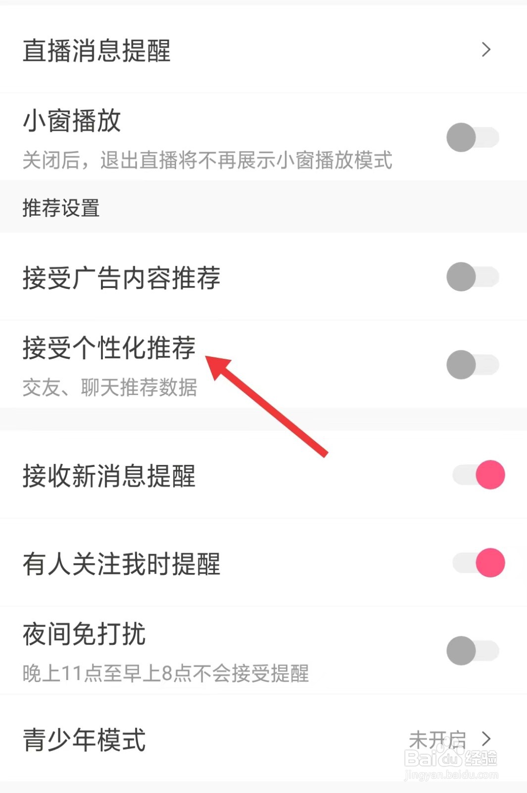 芙蓉app怎么开启个性化推荐