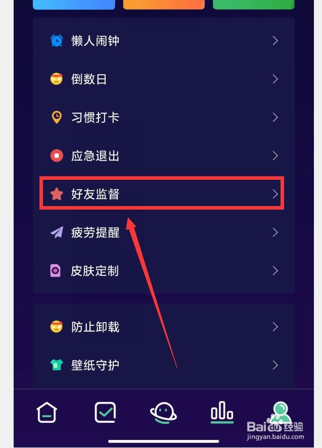 禅定空间APP如何设置好友监督
