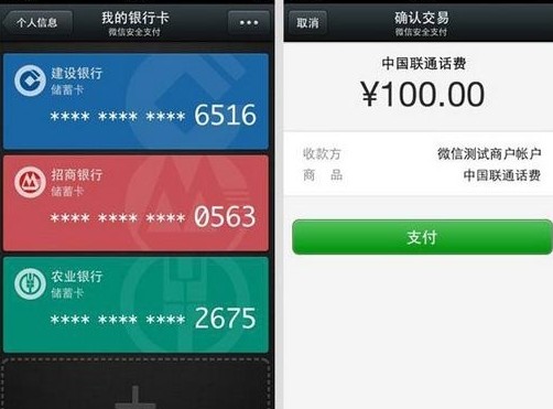 微信支付密码是什么密码啊