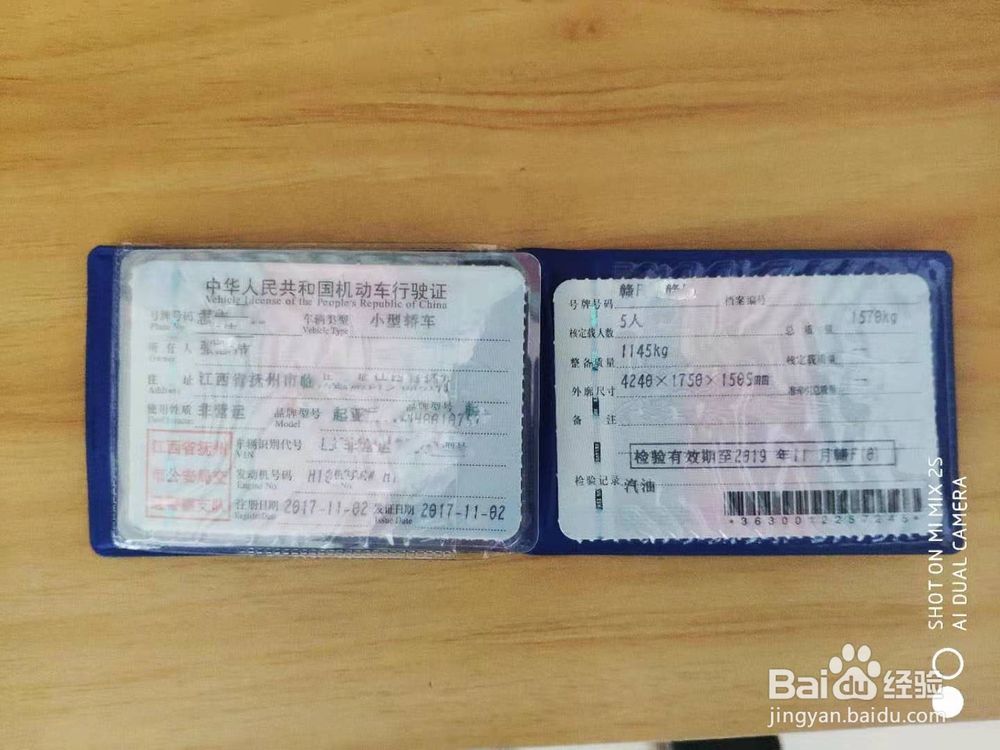 行驶证到期日期怎么看