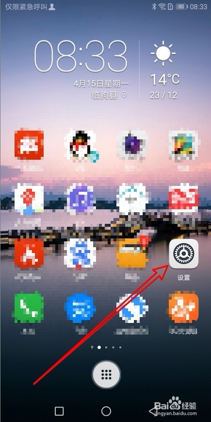 华为手机怎么样开启查找我的手机功能