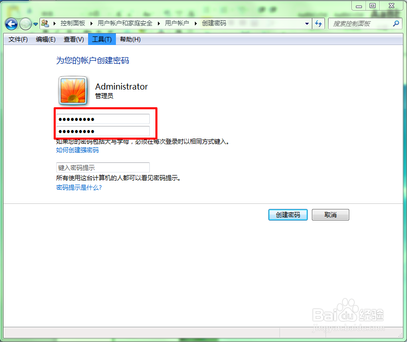 怎样为电脑设置一个开机密码