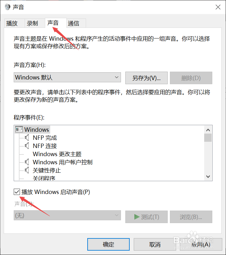 联想笔记本如何关闭windows启动声音