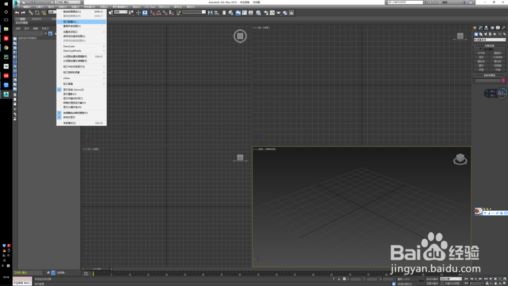 3dmax2016安装好打开桌面透明