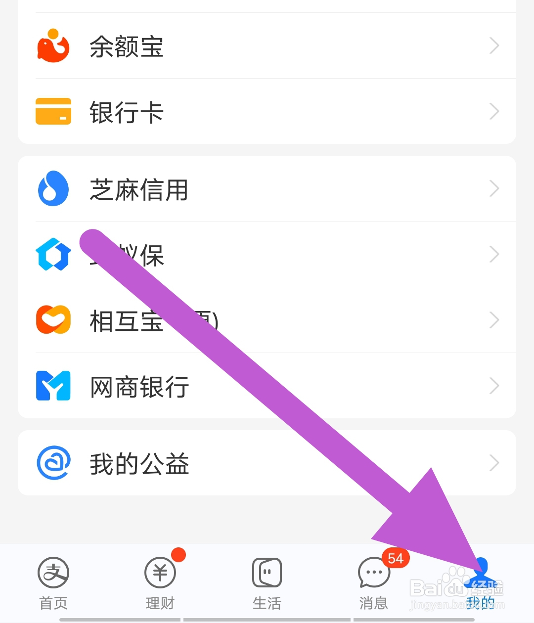 支付宝app去哪里查看支付实验室？