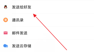 手机版WPS的文档怎么以文件形式发送