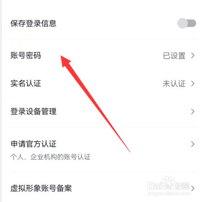 抖音火山版如何设置账号密码