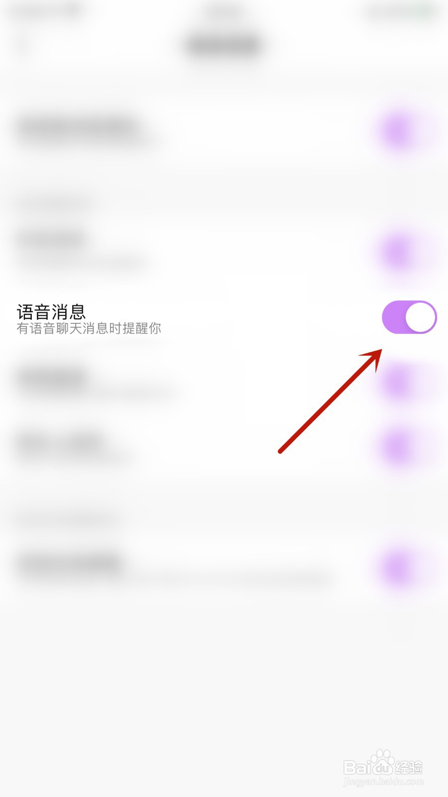 如何开启喵丸语音消息