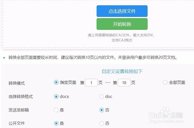 CAJ整篇怎么转Word?CAJ转Word文档的方法