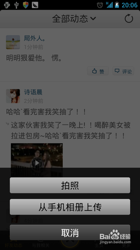 qq空间相册怎么用手机传照片