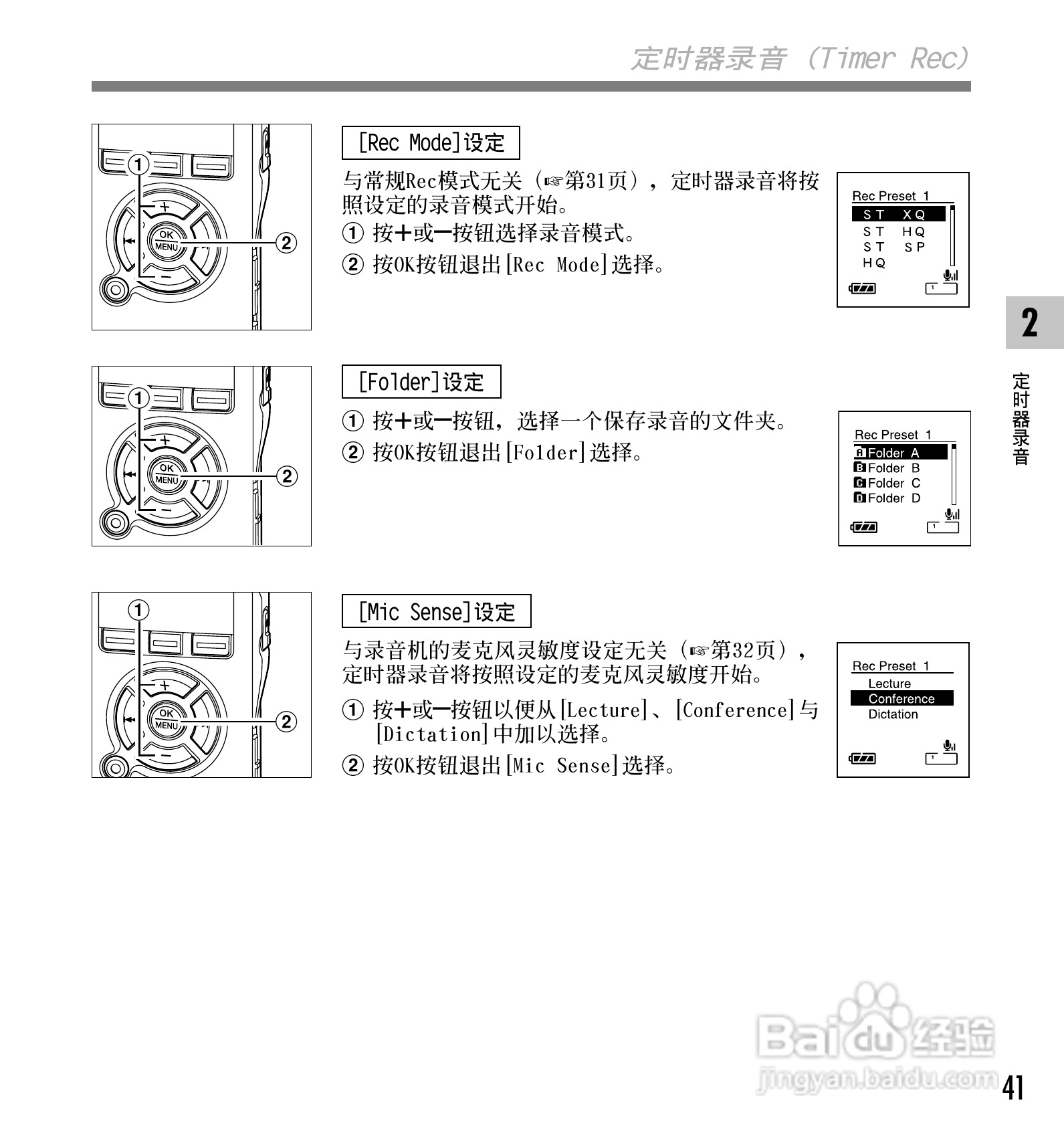 奥林巴斯录音笔DS-65型使用说明书:[5]