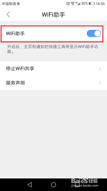 qq浏览器怎么打开免费wifi助手
