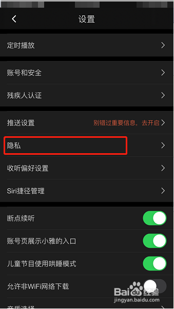 喜马拉雅怎么设置谁可以评论我的声音