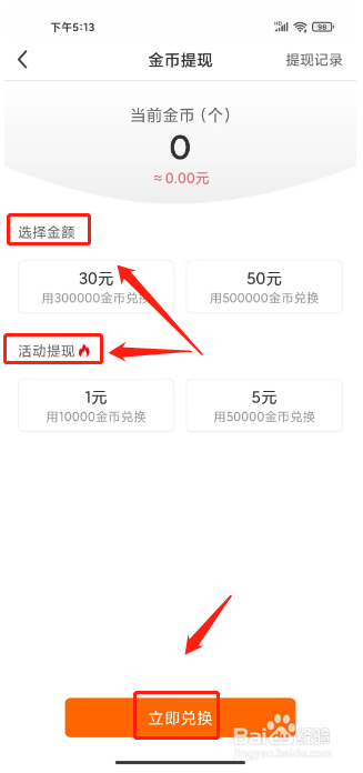 淘故事如何进行提现金币