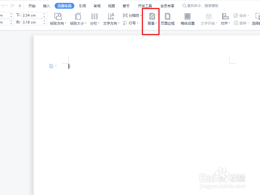 word文档如何设置背景颜色