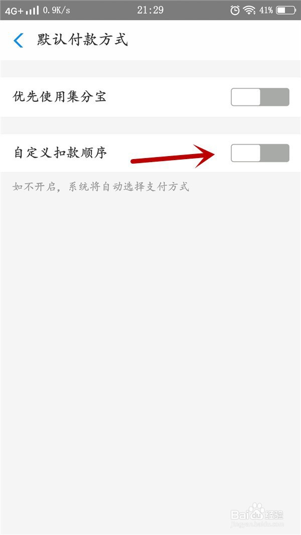 支付宝的扣款顺序如何设置