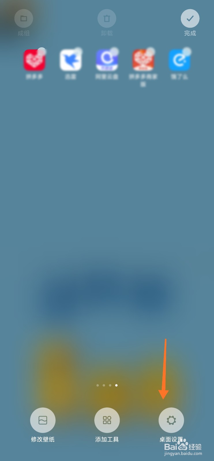 小米手机主屏幕怎么设置