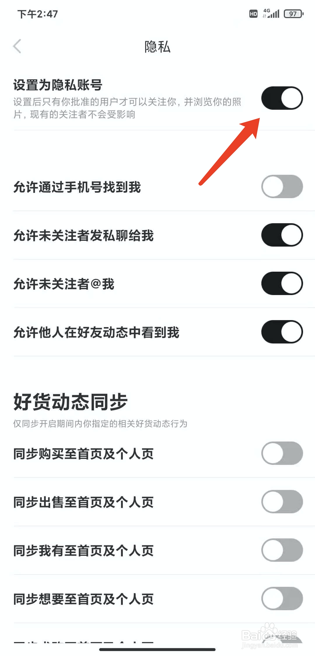 手机Nice软件怎么将账号设置为隐私账号