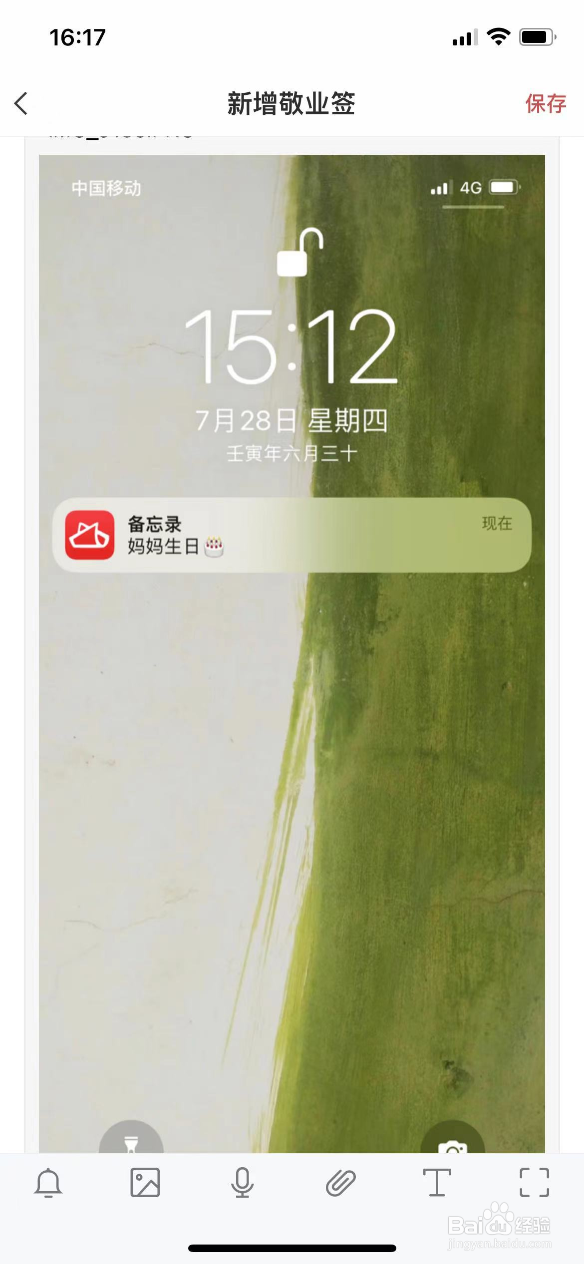 怎么把相册集放入手机备忘录里