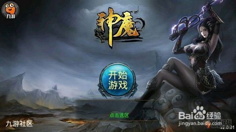 神魔全面图文评测 30秒让你了解神魔