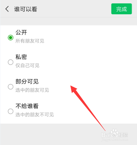 微信朋友圈发动态怎么设置不让部分人看到