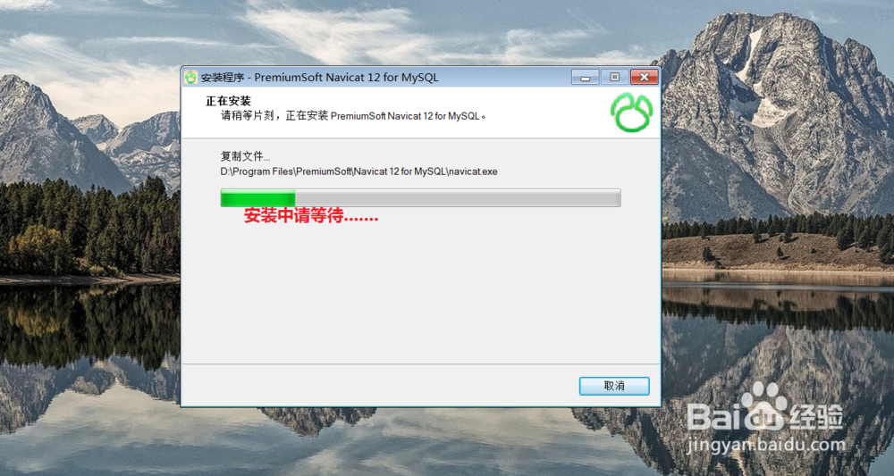 windows 安装 MySQL 管理工具 教程