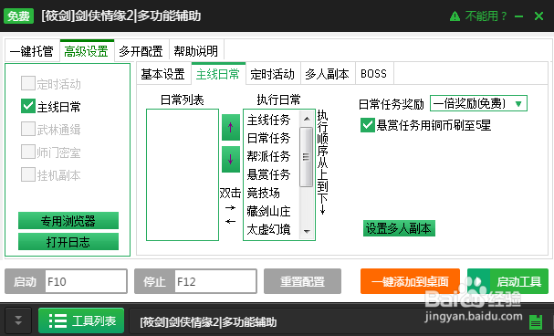 剑侠情缘2网页版页游辅助工具实用的流程攻略