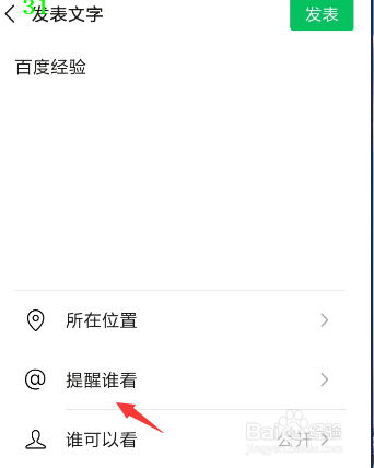 微信朋友圈怎么提醒@所有人看