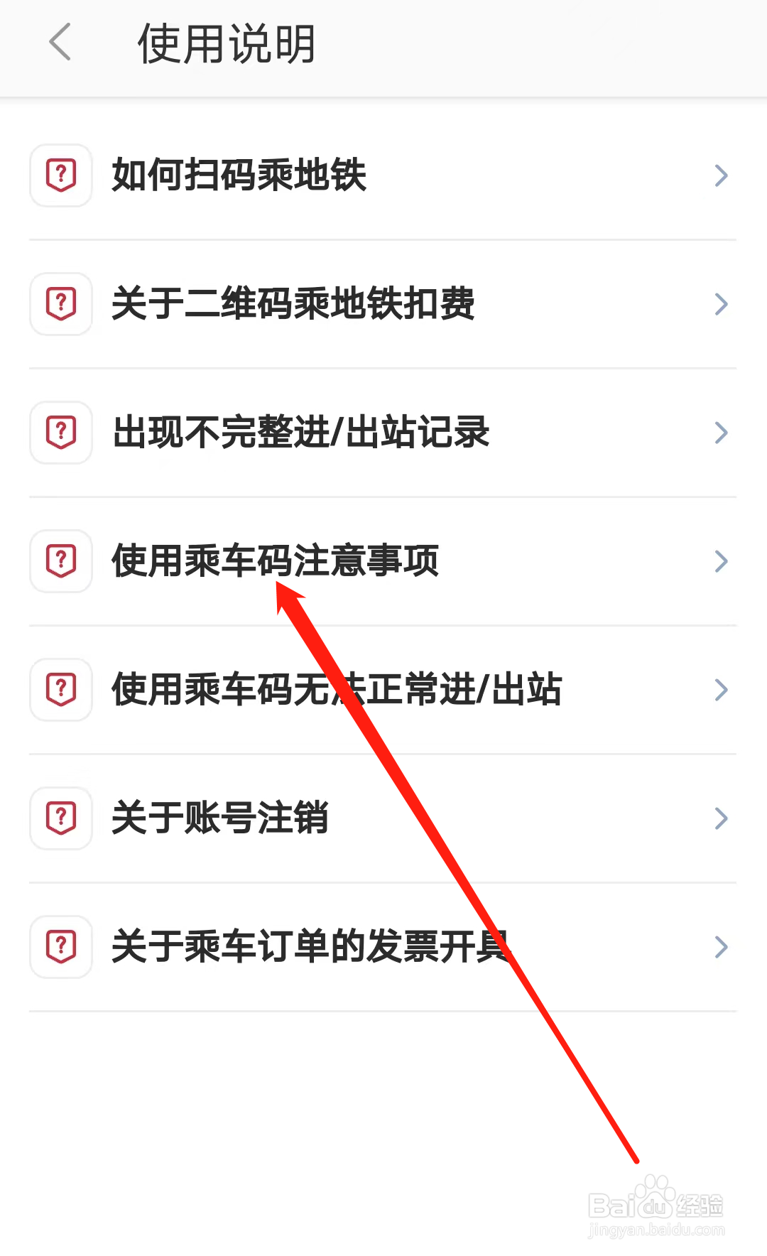 徐州地铁怎样查看使用乘车码注意事项说明