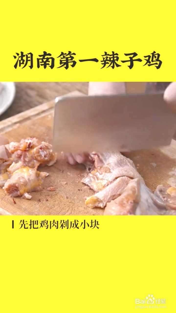 如何制作湘乡教堂鸡?