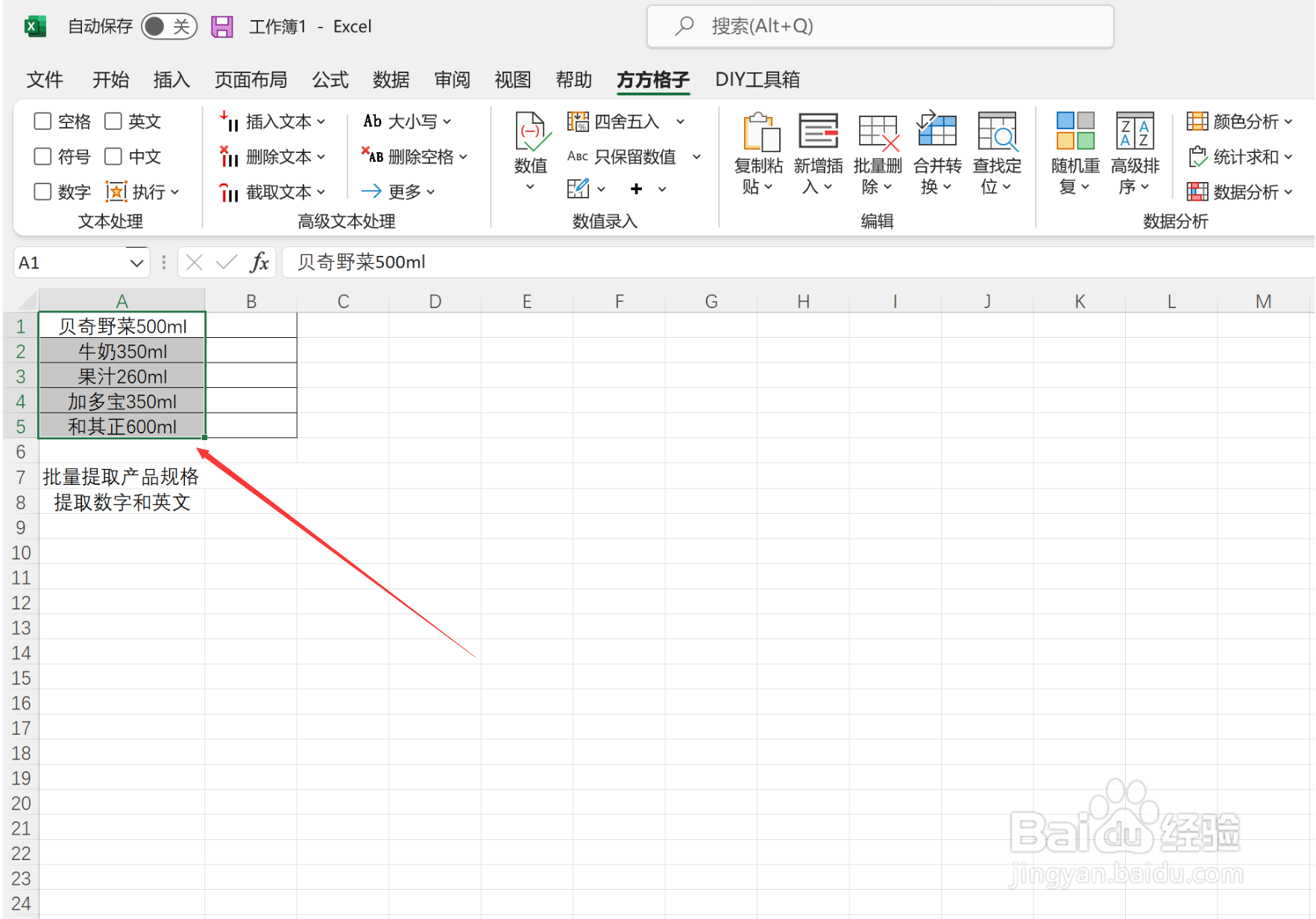 excel如何批量提取数字和英文