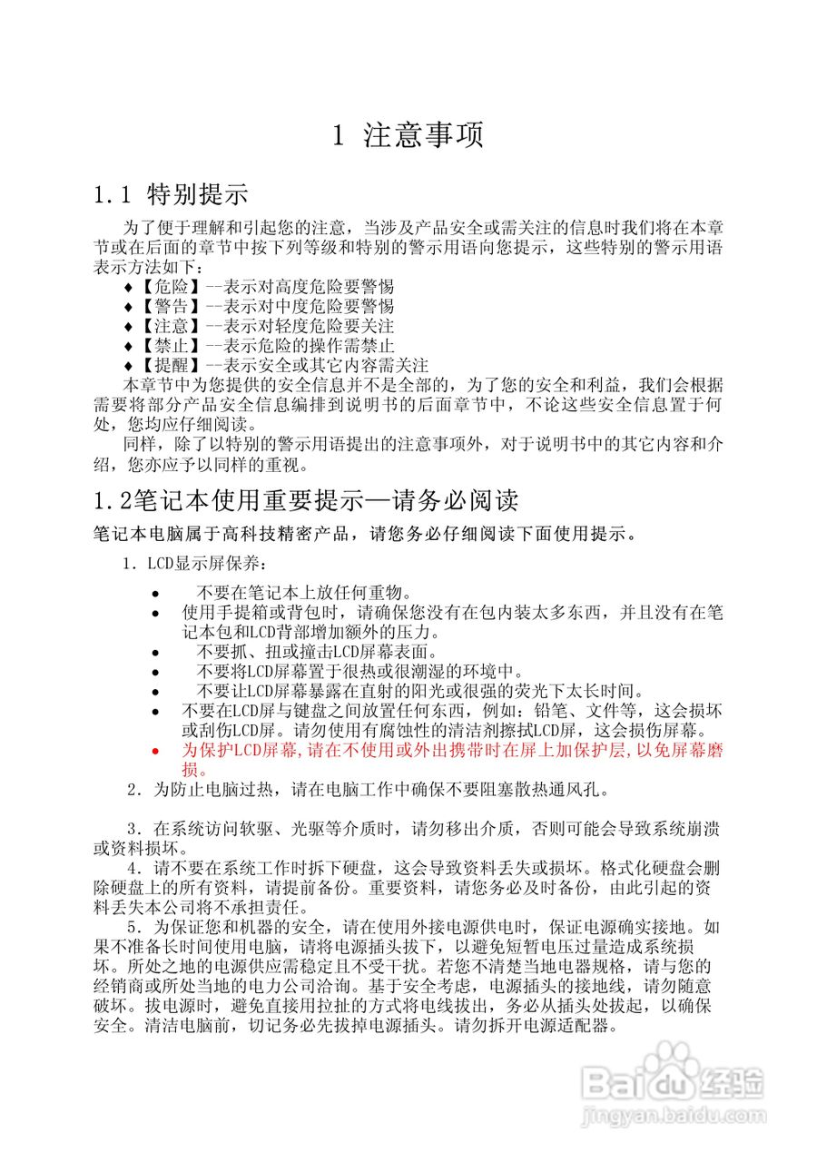 Founder方正颐和A520笔记本电脑使用说明书:[1]