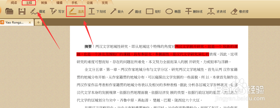 如何修改PDF中高亮工具的颜色