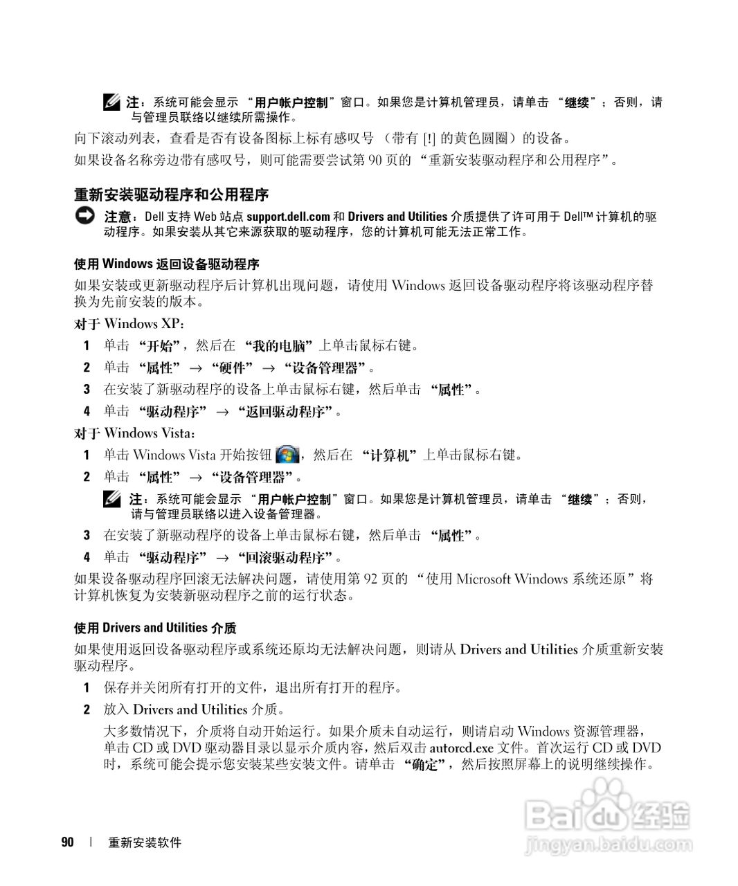 DELL戴尔Precision M4300笔记本电脑使用说明书:[10]