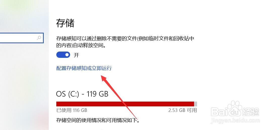 如何清理C盘空间#校园分享#