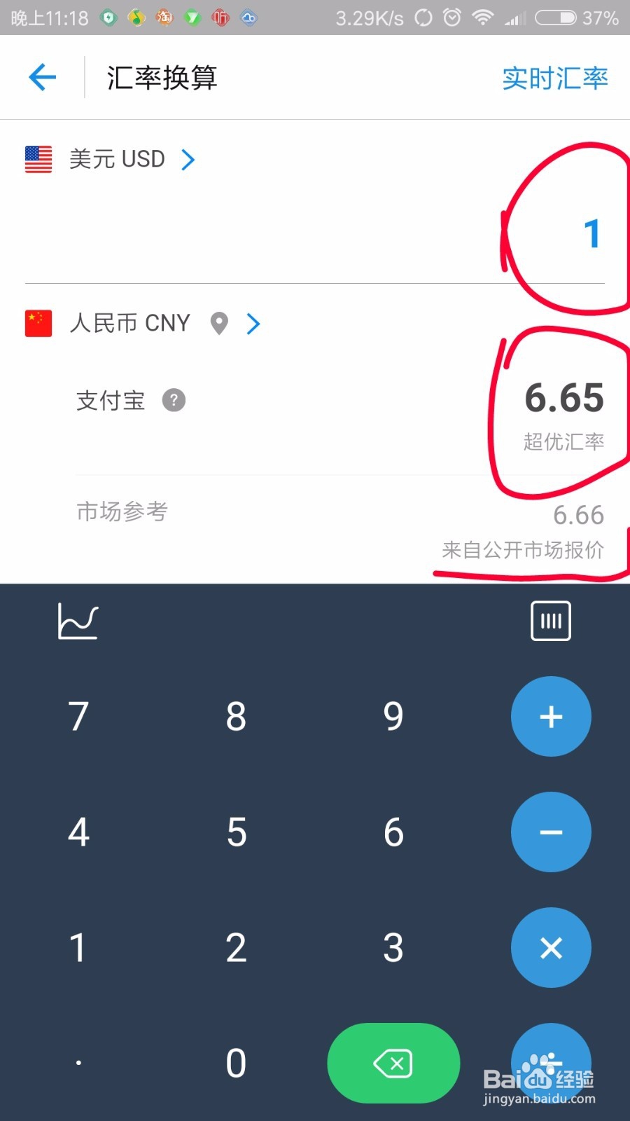 如何使用支付宝的汇率换算