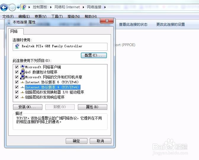 Windows 7笔记本异地如何换IP？
