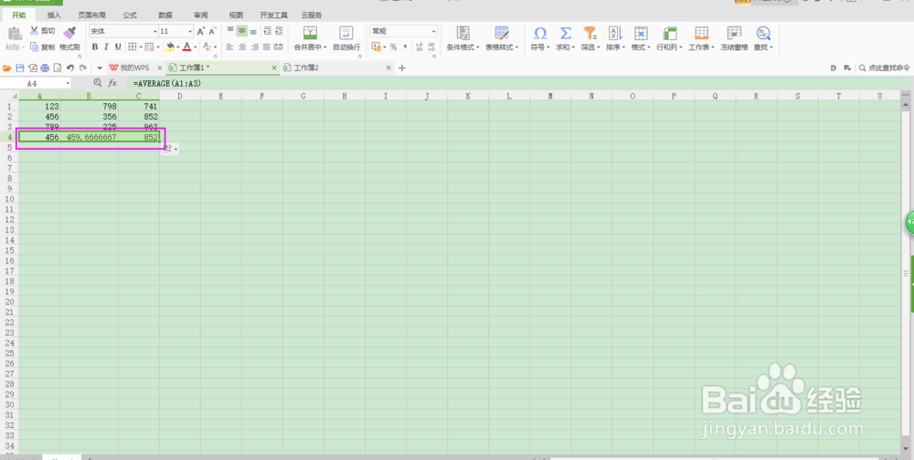 Excel中怎么求平均数？