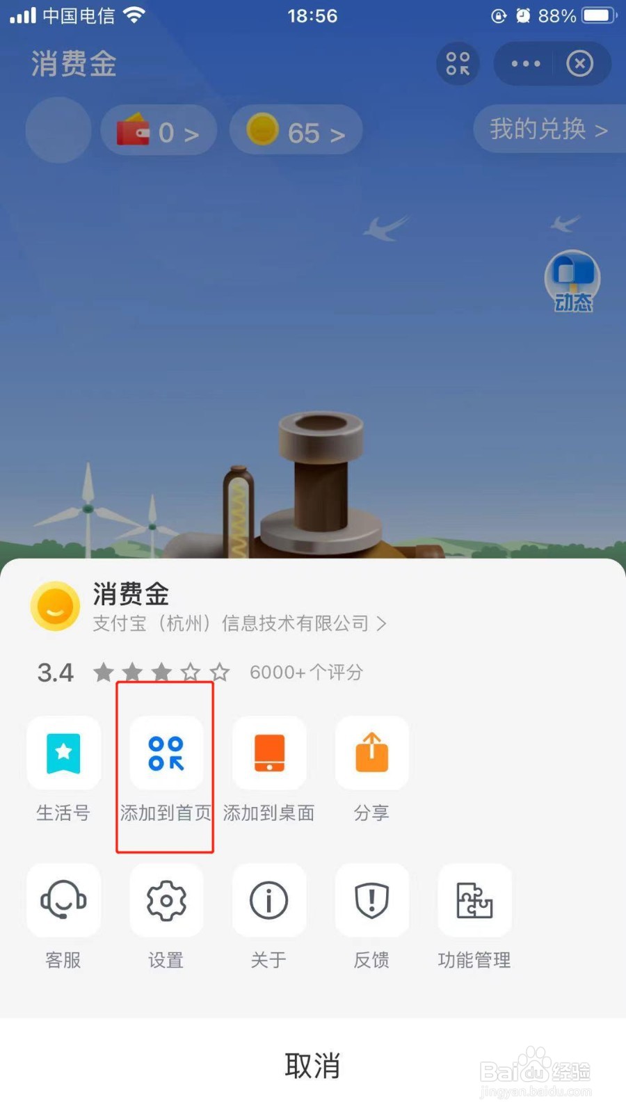 支付宝中我们如何取消添加在首页的消费金程序