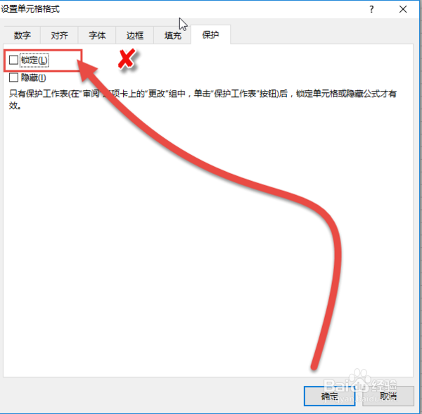 excel不可更改表格高度列宽允许更改内容的方法