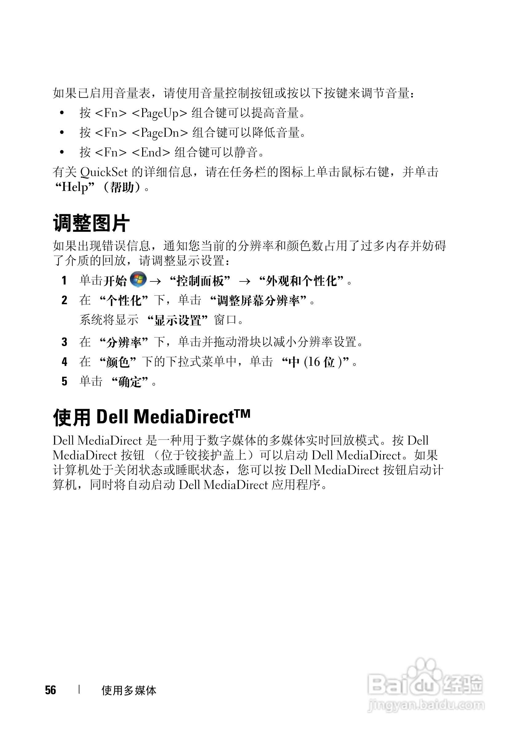 DELL戴尔XPS M1530笔记本电脑使用说明书:[6]