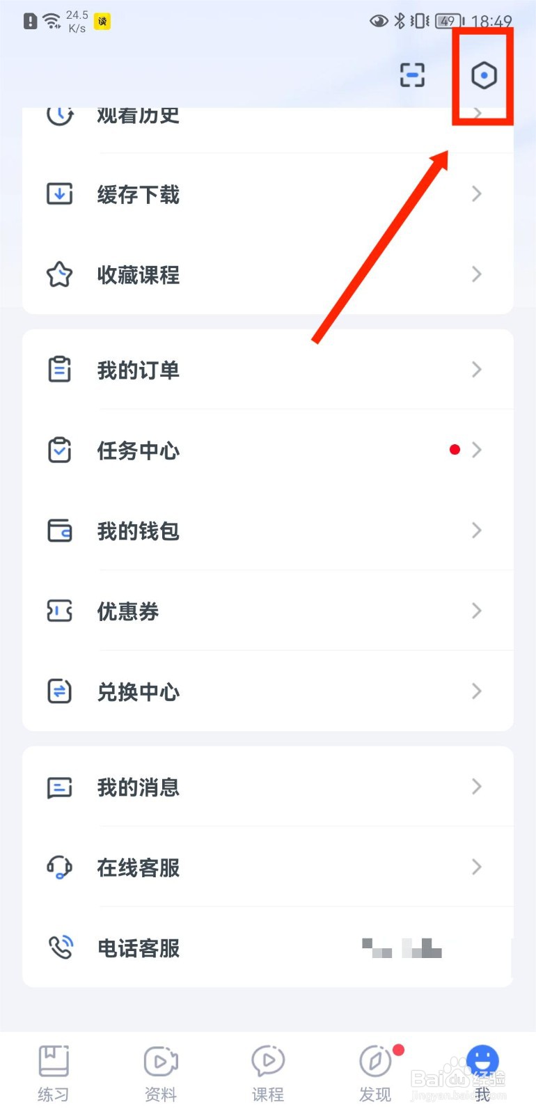粉笔教师如何查看官方举报邮箱