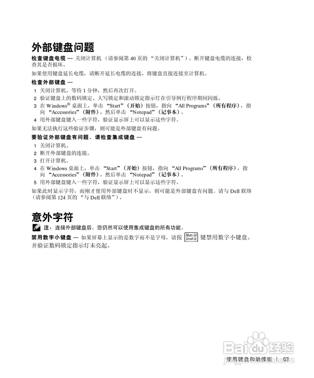 DELL戴尔Inspiron 500m笔记本电脑使用说明书:[7]