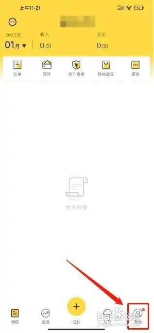 鲨鱼记账怎样设置个性装扮