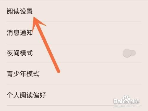 掌阅休息提醒如何才能关闭