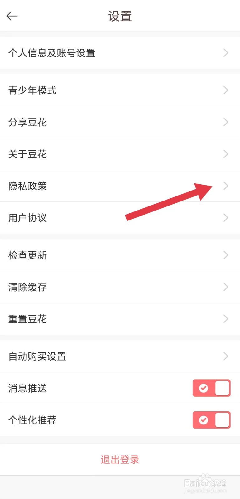 豆花阅读怎么看隐私政策