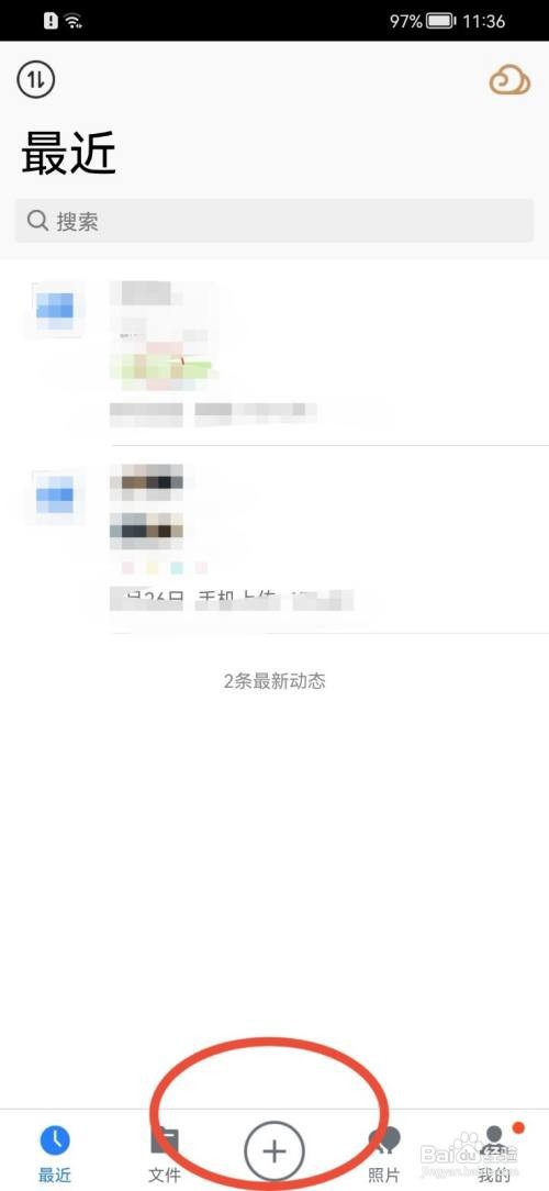 腾讯微云怎么写笔记